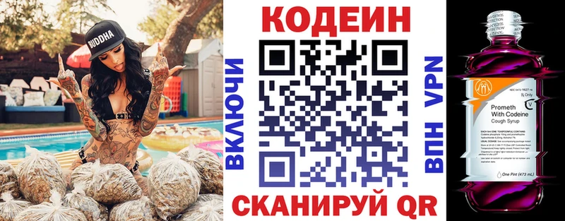 Кодеин Purple Drank  Энгельс 